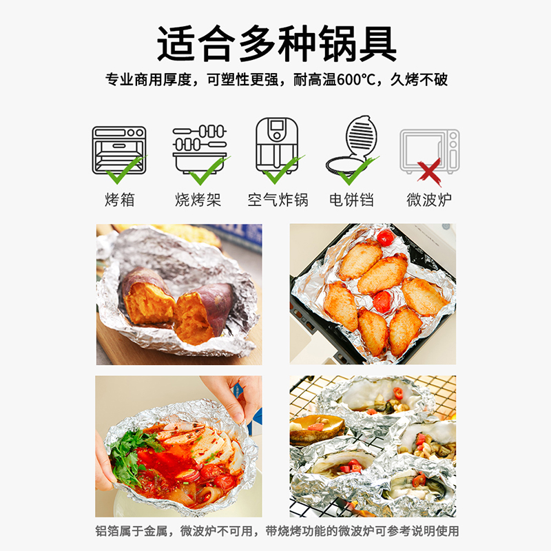 家用锡箔纸烧烤锡纸食品级烤鱼花甲烤箱烤盘纸铝箔纸经济大卷商用 - 图0