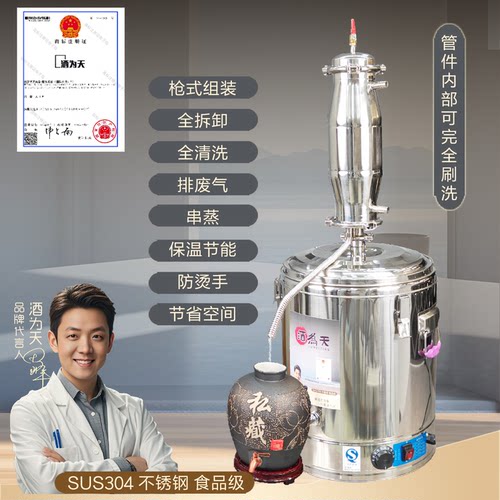 家用小型304不锈钢蒸馏酿酒设备不焦锅蒸酒烧白酒纯露自动酿酒机 - 图0