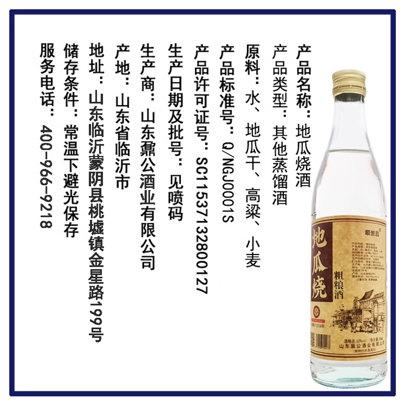 非遗山东沂蒙地瓜干酒地瓜烧52度纯粮食白酒临沂地瓜干酒单瓶整箱