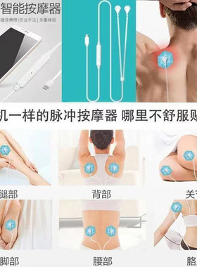 手机线控按摩器多功能全身贴脉冲