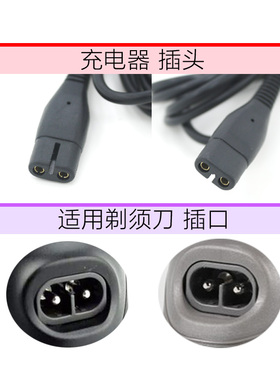 适用飞利剃须刀浦S1101 S1102 S1000 S1108 S1203充电器线A00380