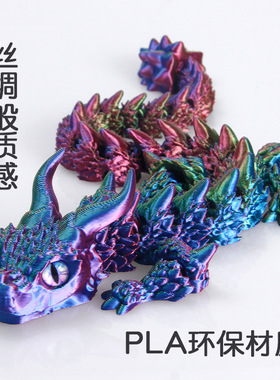 3D打印仿真鳞甲龙关节可动摆件