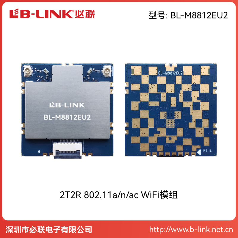 BL-M8812EU2远距离无人机5G大功率wifi模块外置PA航拍无线图传USB-图1