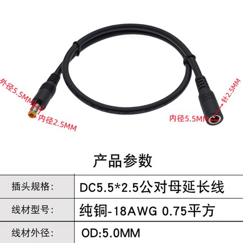 纯铜加粗DC5.5*2.1公对公电源线10A双公头18AWG线0.75平方延长线 - 图1
