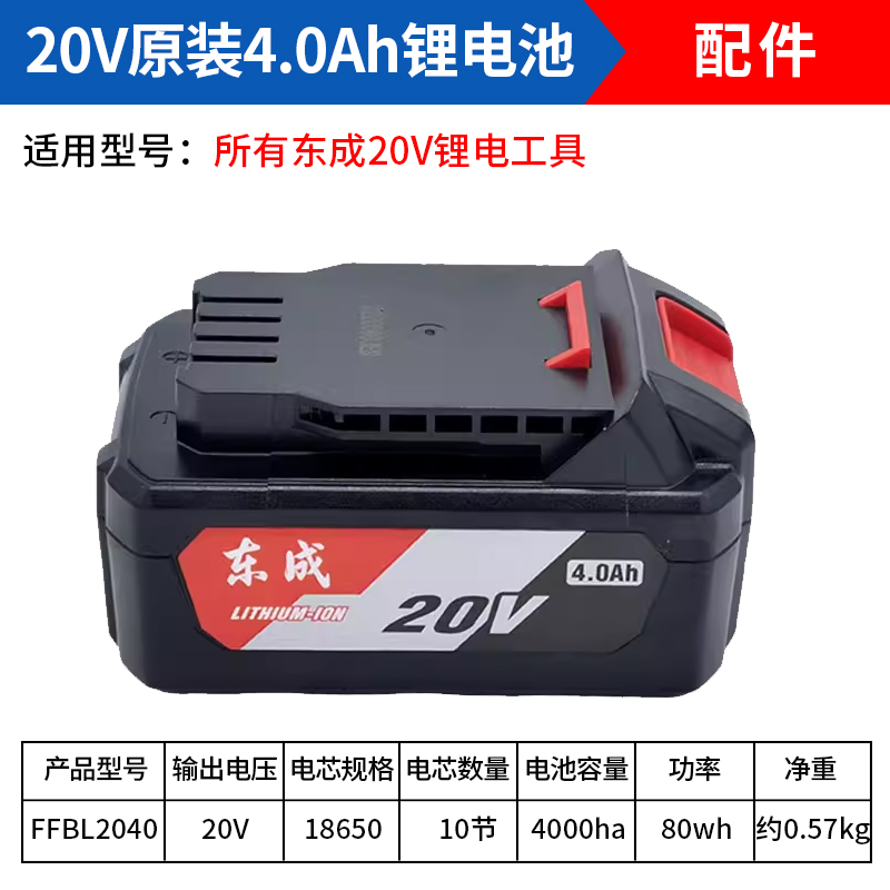 东成20V锂电池DCZC22B电锤充电器03-100E角磨机DCPB298电扳手电池 - 图0