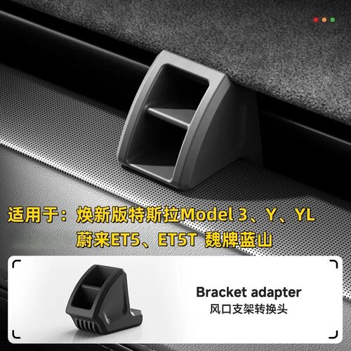 硅胶出风口转换夹特斯拉焕新版魏牌蓝山蔚来ET5、ET5T新能源电车 - 图1