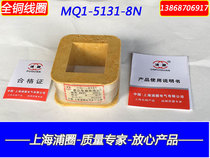 8N coil suction 8KG MQ1-5131 traction electromagnet coil All copper special class can be opened with special tickets and upvotes