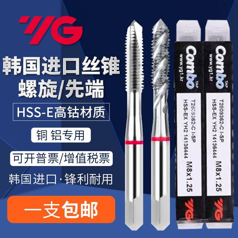正品进口韩国YG丝锥养志园Combo丝攻多功能钢件不锈钢铝螺旋T2809,淘宝优惠券,粉丝福利购,淘宝优惠卷