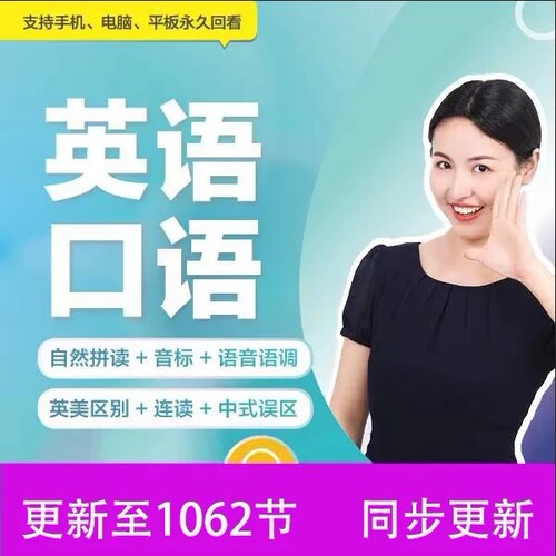 同传姐妹花零基础英语口语同传姐妹花英语语法零基础到精通 - 图0