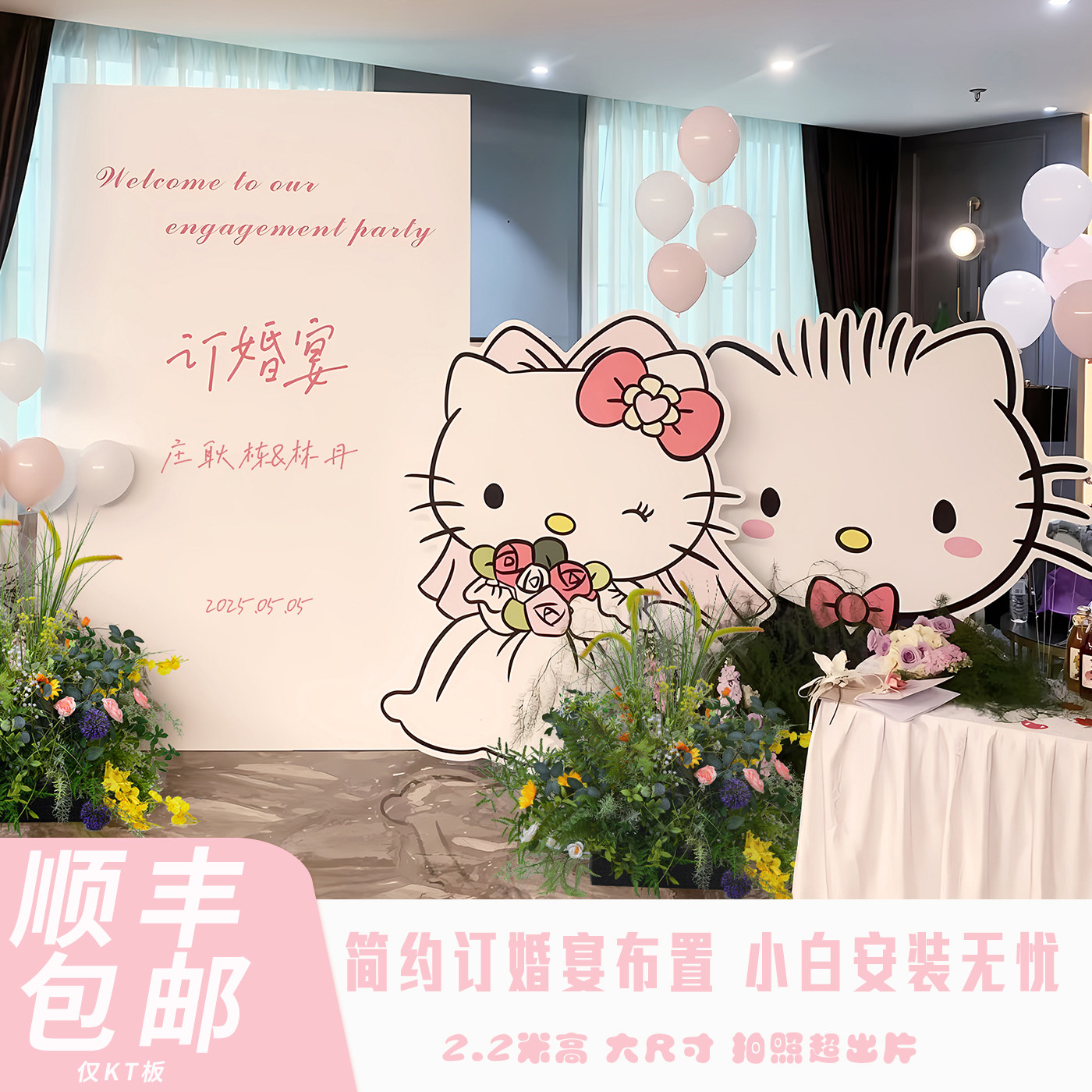 Hello Kitty猫订婚宴布置装饰简单韩系婚礼kt展板求婚室内背景墙,淘宝优惠券,粉丝福利购,淘宝优惠卷