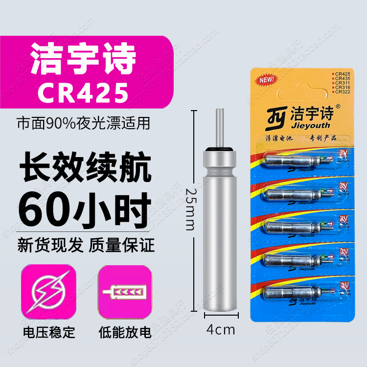 夜光漂电池通用CR425电子漂票电池夜钓鱼漂浮漂丹尼富/夺目斯 - 图2