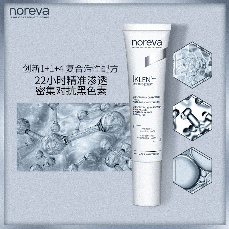 noreva欧诺颜局部淡斑精华15ml*淡 noreva海外液态精华