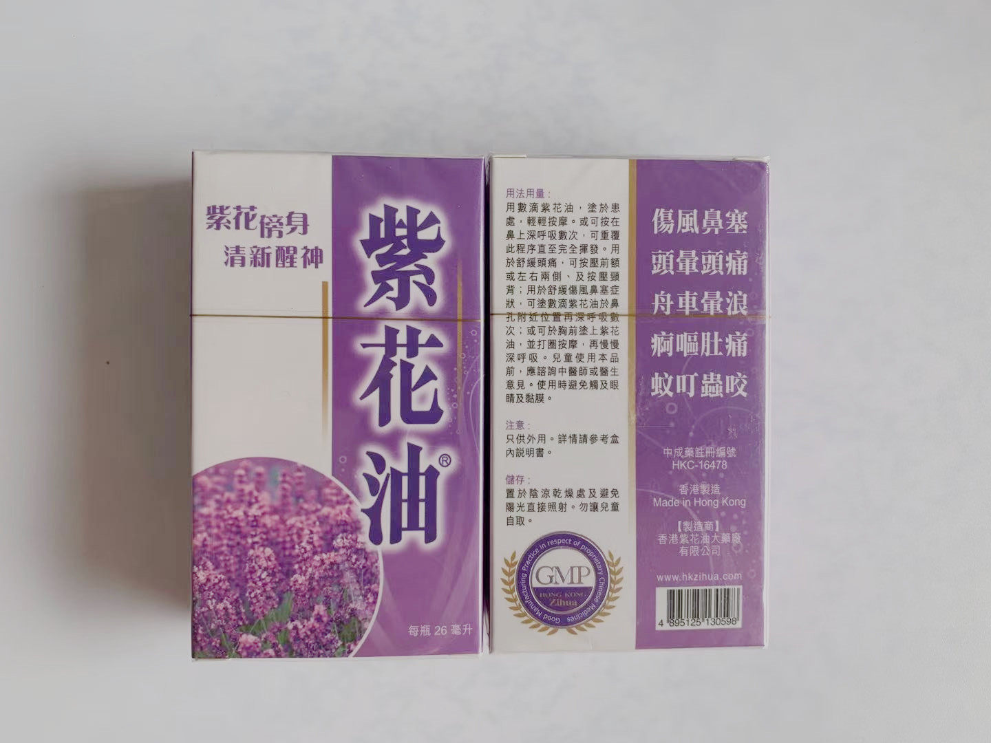 香港代购正品紫花油26ml头晕头痛提神醒脑防蚊叮咬舟车晕浪包邮 港货优品行 淘优券