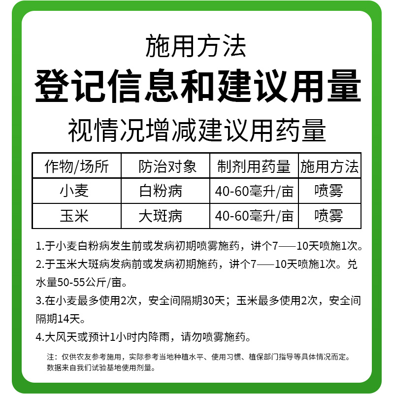 农用杀菌剂吡醚氟环唑白粉病锈病专用药小麦草莓多肉月季细菌农药 - 图1