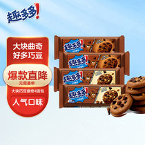 Funny Lots of chocolate Taste Cookies CRISP Cookies Dirty Chocolate Taste Coffee Taste 72gx4 Lianbag