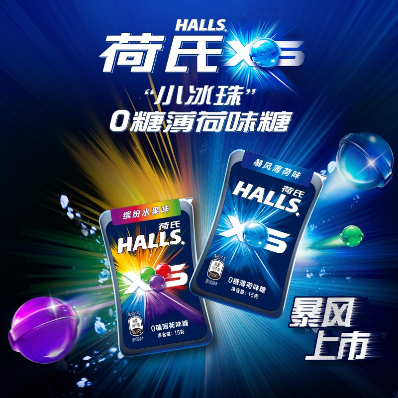 荷氏 HALLS XS 0糖小冰珠薄荷糖 清凉口感 混合双口味 6盒装 90g - 图3