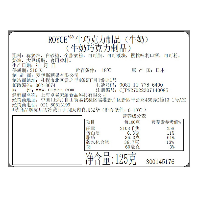ROYCE若翼族日本生巧克力牛奶抹茶北海道高端进口零食生日礼物