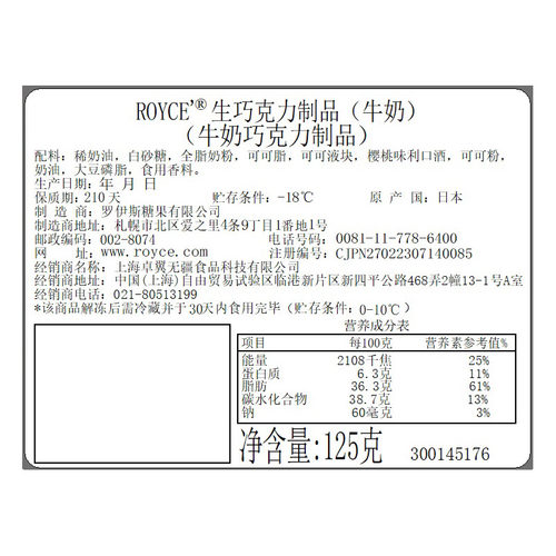 【买三即赠】ROYCE生巧克力抹茶北海道进口零食六一儿童节礼物 - 图1