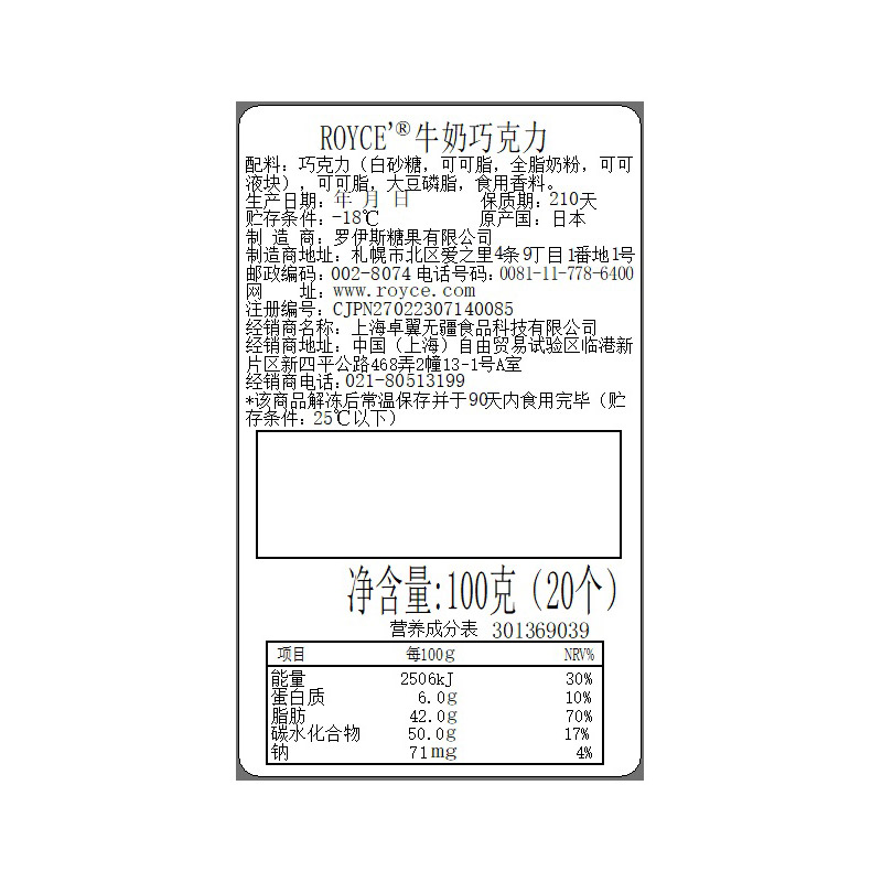 618招牌纯巧ROYCE'若翼族日本进口零食牛奶味纯巧克力赠送朋友 - 图1