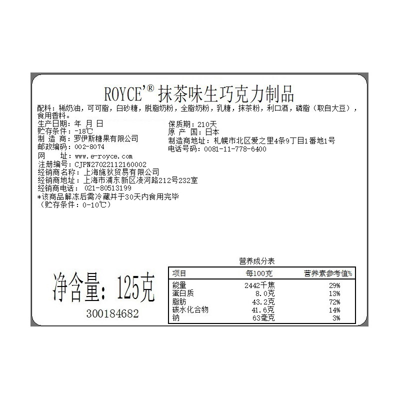 【明星生巧】ROYCE若翼族生巧礼盒装日本进口生巧克力抹茶