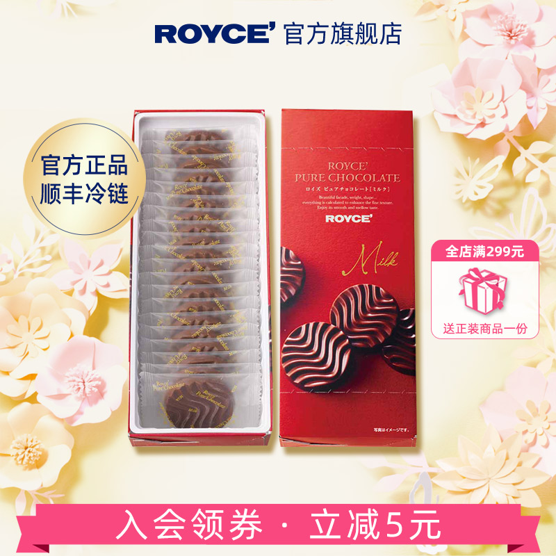 【招牌纯巧】ROYCE'若翼族日本进口零食牛奶味纯巧克力赠送朋友