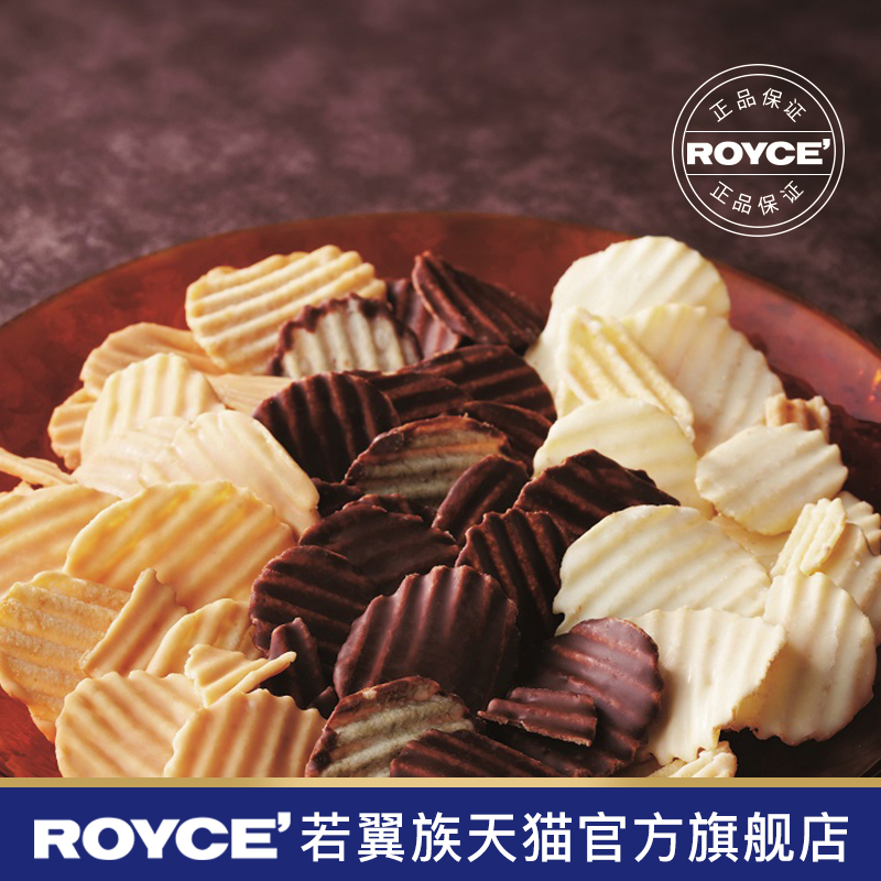 【520惊艳】ROYCE若翼族巧克力马铃薯薯片日本进口礼物网红零食 - 图0