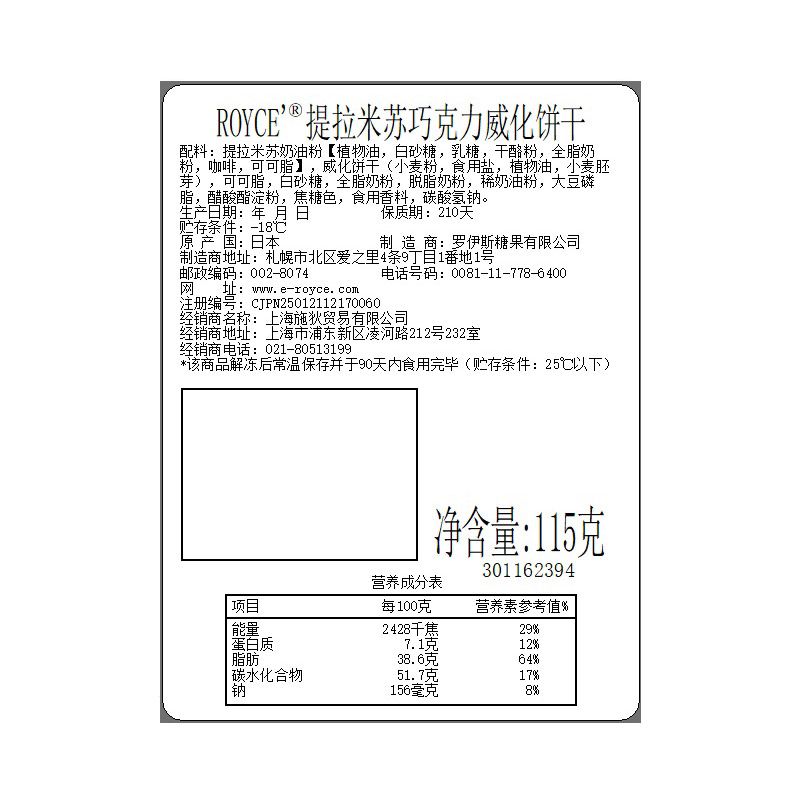 【618年中特惠威化饼干】ROYCE提拉米苏巧克力华夫日本进口零食 - 图1