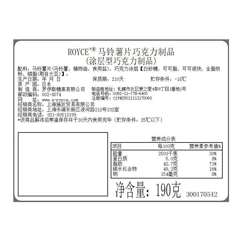 【520惊艳】ROYCE若翼族巧克力马铃薯薯片日本进口礼物网红零食 - 图1