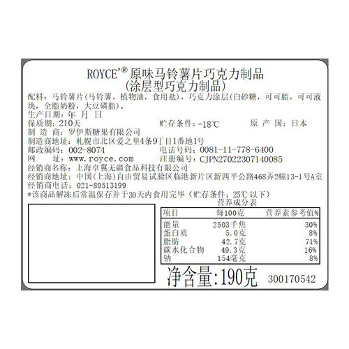 【巧克力薯片2盒装】ROYCE若翼族高端进口薯巧小零食生日礼物盒装 - 图1