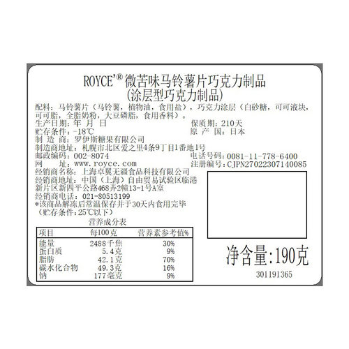 ROYCE若翼族微苦巧克力薯片高端进口零食伴手礼生日节日礼物盒装 - 图1