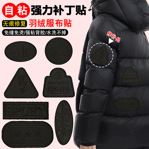 黑色布贴无痕修补羽绒服补丁贴刺绣自粘免缝衣服破洞皮衣T恤裤子 - 图0