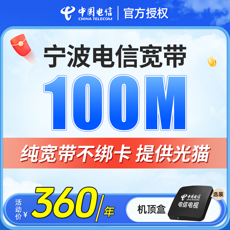 宁波电信宽带上门安装办理浙江宽带融合套餐办网络中国电信单宽带