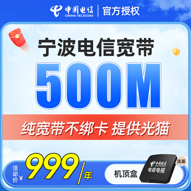 宁波电信宽带上门安装办理浙江宽带融合套餐办网络中国电信单宽带