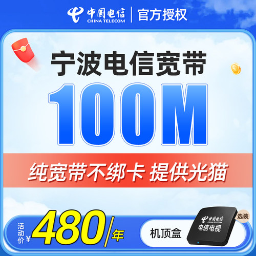 宁波电信宽带上门安装办理浙江宽带融合套餐办网络中国电信单宽带 - 图0