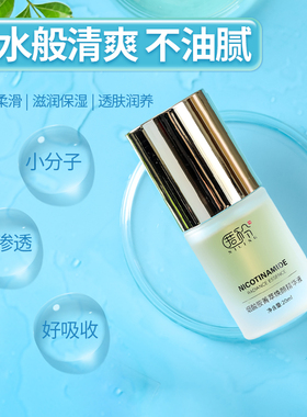精华液烟酰胺熊果苷光果甘草