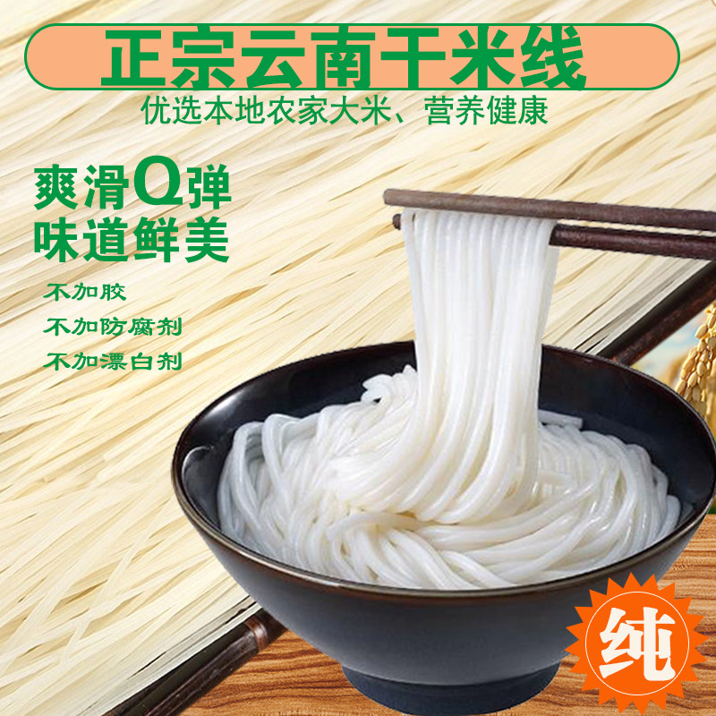 正宗云南过桥米线干米线儿童早餐早点农家纯手工米粉方便自煮包邮,淘宝优惠券,粉丝福利购,淘宝优惠卷