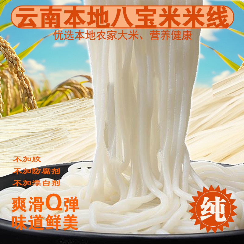 正宗云南过桥米线干米线儿童早餐早点农家纯手工米粉方便自煮包邮,淘宝优惠券,粉丝福利购,淘宝优惠卷