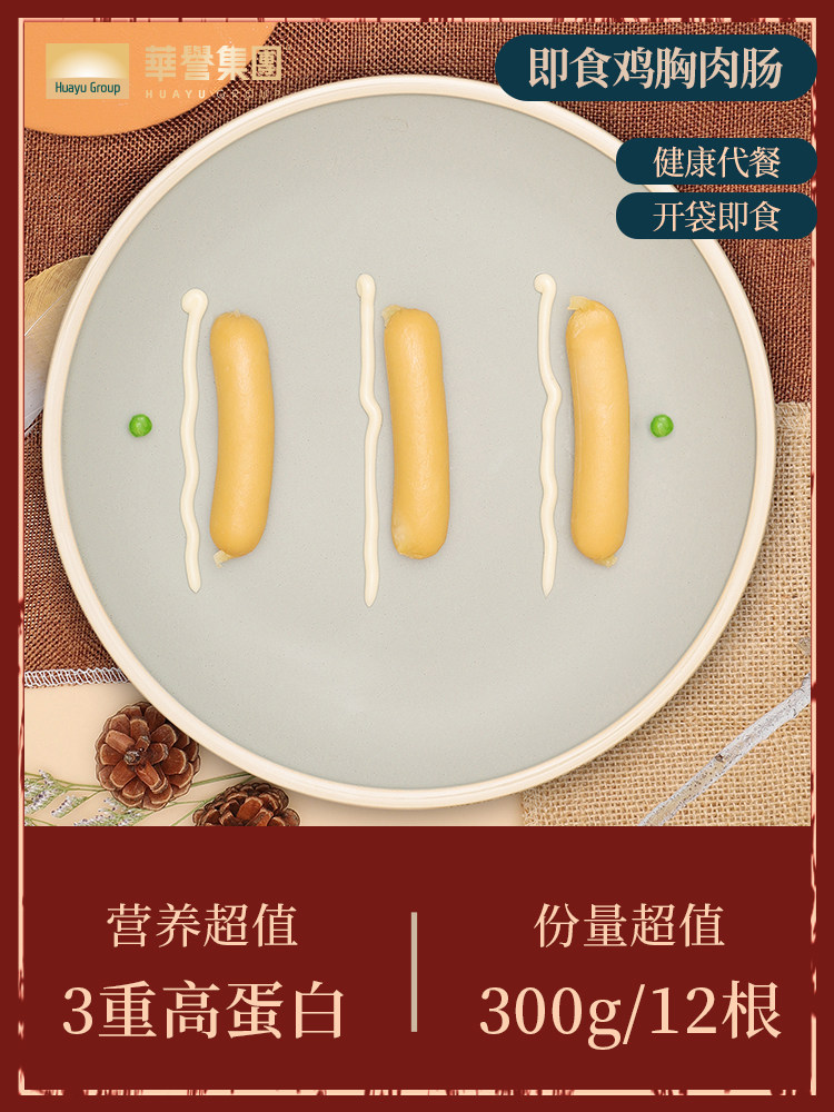 共12根肠即食鸡肉肠零食品鸡胸肉 华誉食品鸡胸