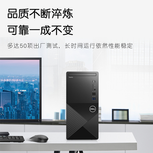 【店铺台机爆款】Dell戴尔Vostro成就3710酷睿i3i5i7多配置套餐迷你mini标准机箱可选台式机电脑主机