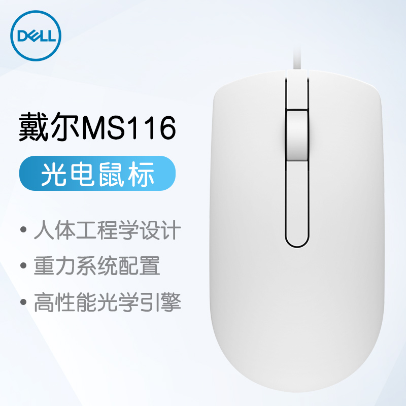 Dell/戴尔鼠标有线USB办公游戏cf商务MS116原装鼠标键盘套装男女 - 图1