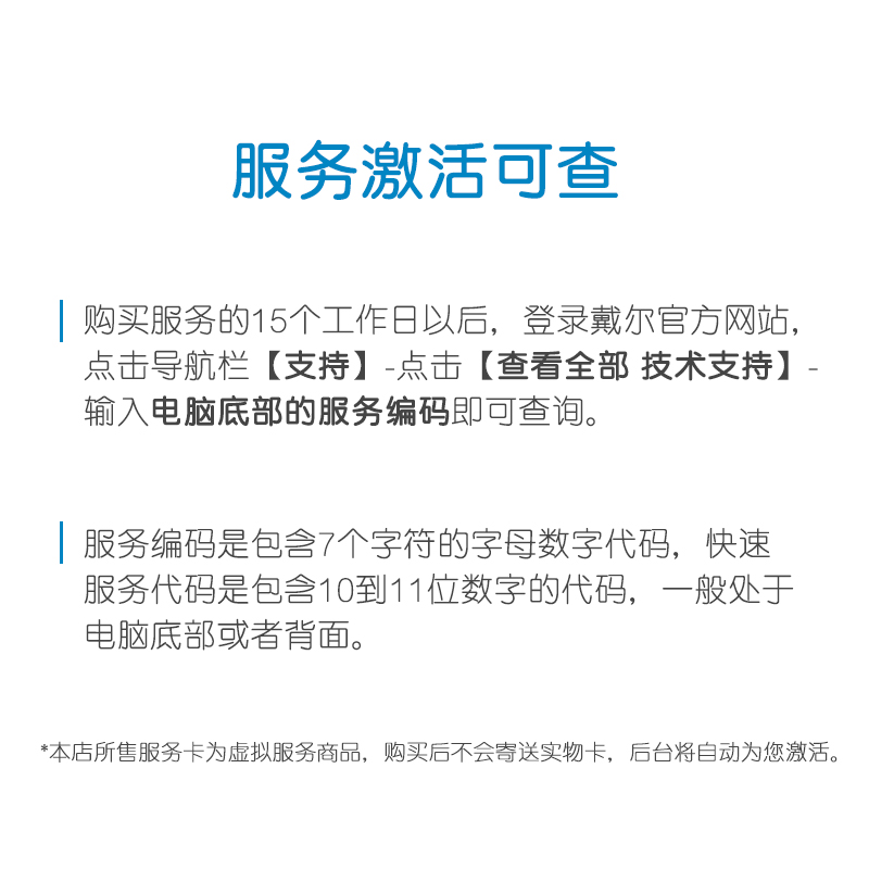 戴尔笔记本 延长1年原厂24x7优先支持 含整机免费上门保修 - 图1