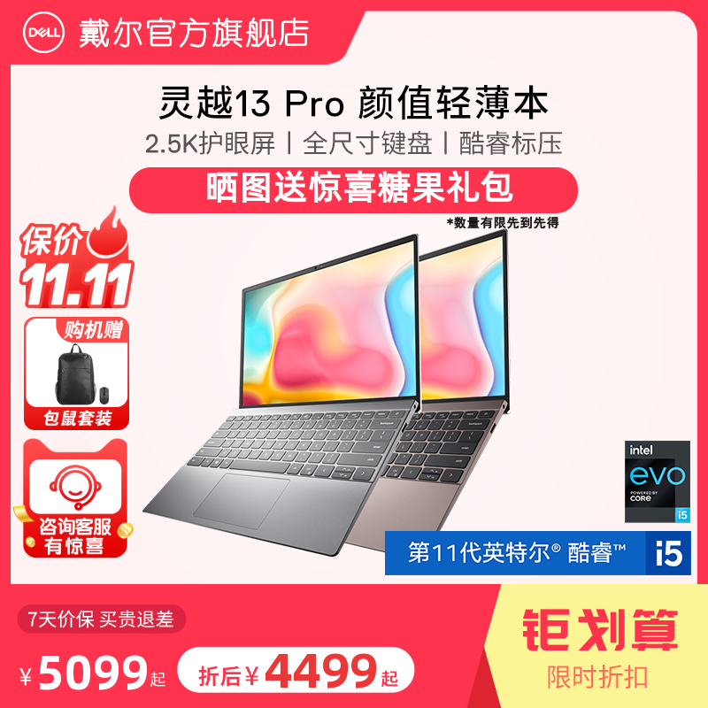 爱打扮(www.idaban.cn)，【Evo认证】戴尔/DELL 灵越13 Pro 13.3英寸可选英特尔Evo i5/i7轻薄本笔记本电脑手提学生办公5310高清便携