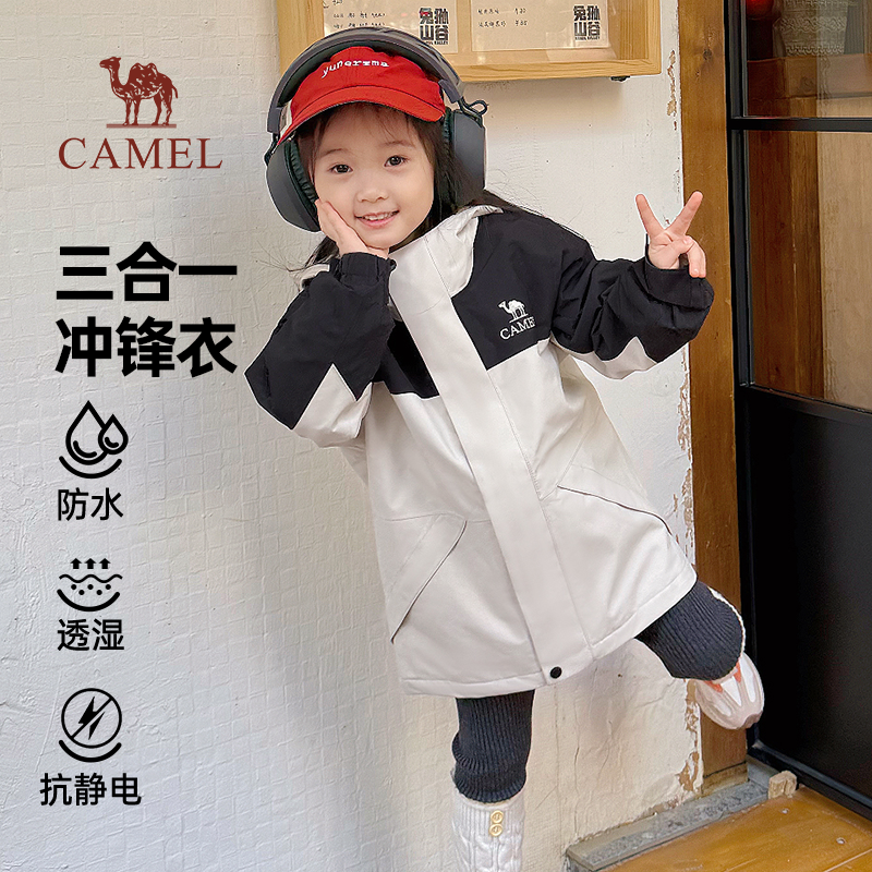 骆驼儿童冲锋衣三合一可拆卸男童女童滑雪服中大童防风防水外套,淘宝优惠券,粉丝福利购,淘宝优惠卷