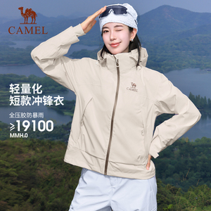三防科技！骆驼短款冲锋衣