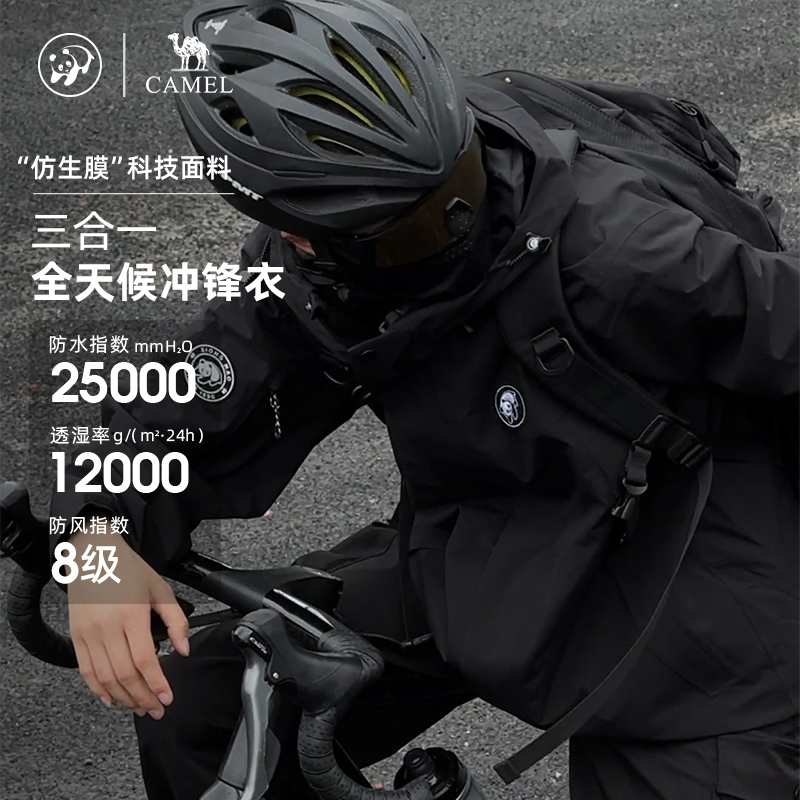熊猫户外骆驼冲锋衣男三合一抓绒内胆2025年新款三防旅行爬山外套