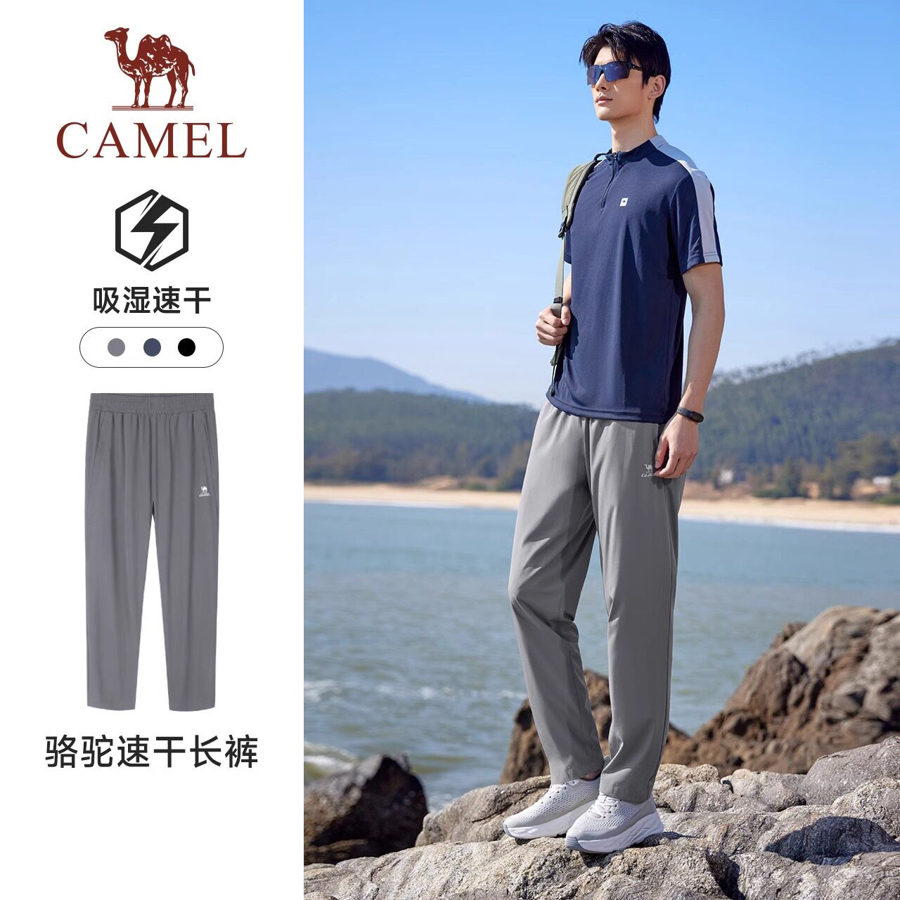 骆驼速干裤男春夏薄款冰丝户外运动裤男士休闲长裤子宽松梭织裤女