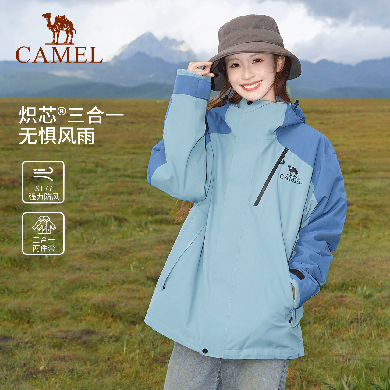 三防科技面料！骆驼凯甲三合一冲锋衣