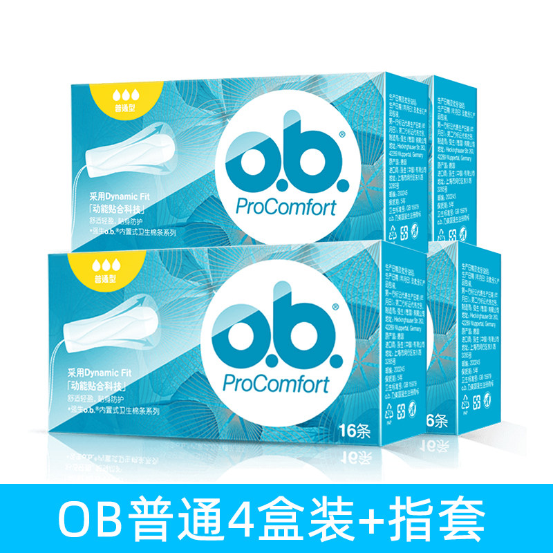 德国强生ob内置4盒量多型卫生棉条 angelcity419卫生棉条