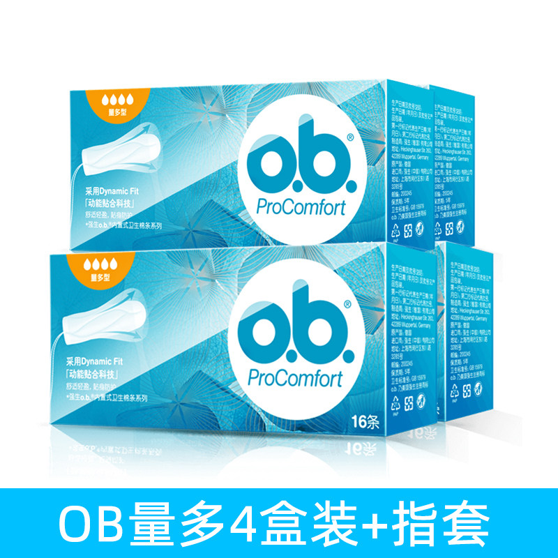 德国强生ob内置4盒量多型卫生棉条 angelcity419卫生棉条