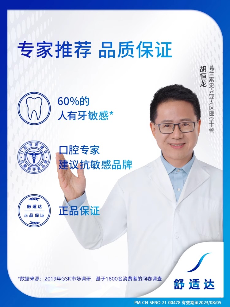 舒适达抗敏感牙膏牙龈多效护理专业修复套装防蛀清新口气含氟清洁
